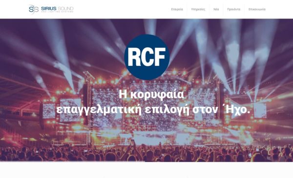 sirius-sound site εργα