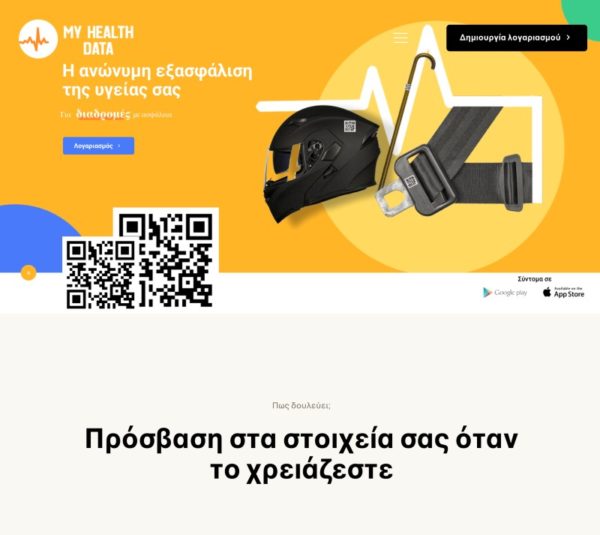 my health data καρτα υγείας